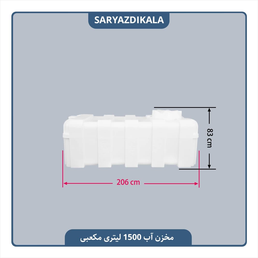 مخزن آب 1500 لیتری مکعبی — تصویر ۲
