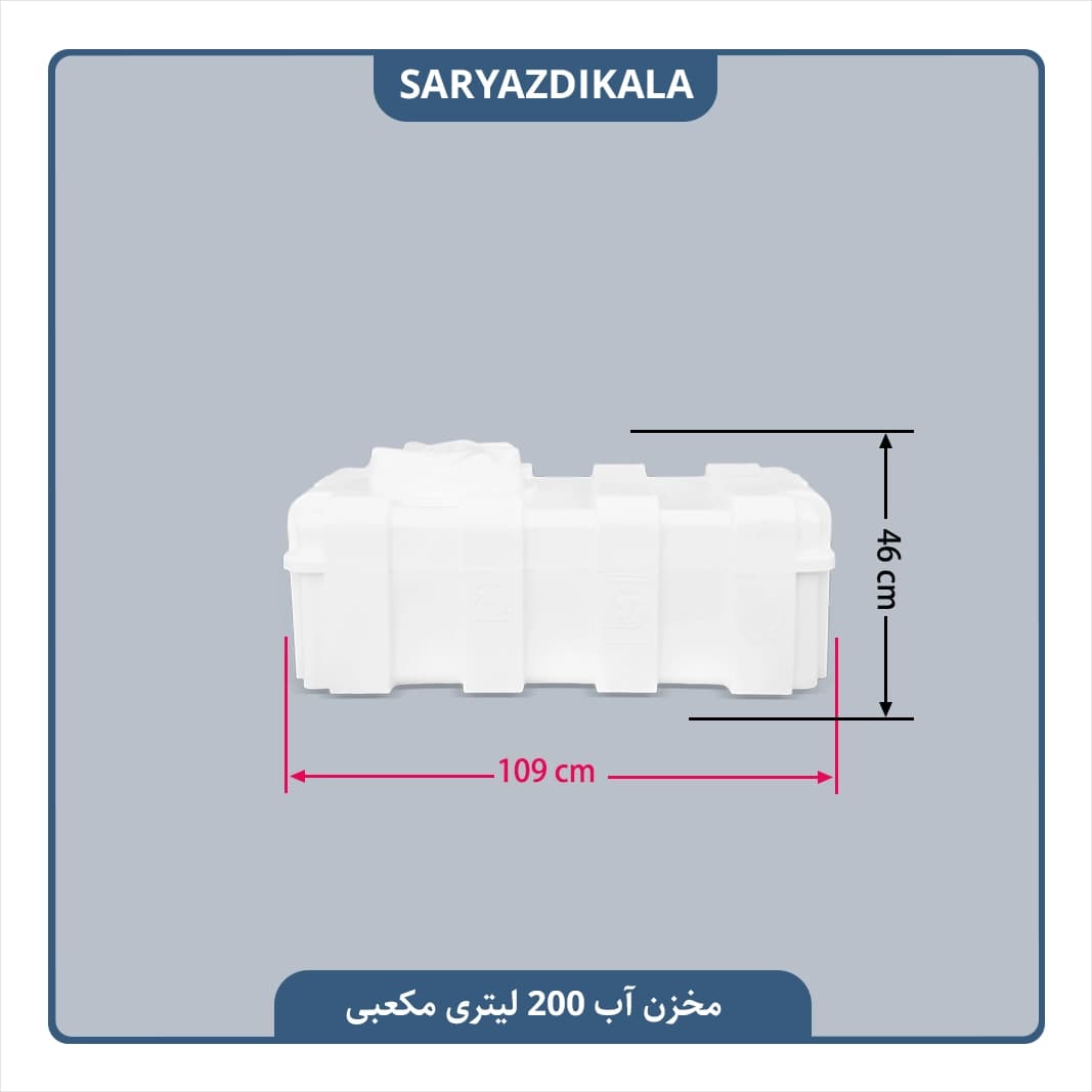 مخزن آب 200 لیتری مکعبی — تصویر ۲