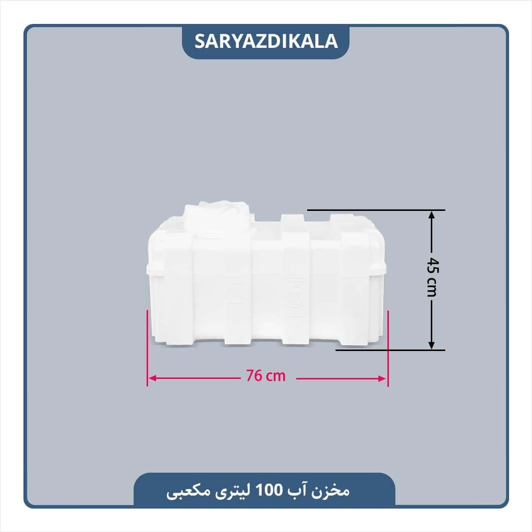 مخزن آب 100 لیتری مکعبی — تصویر ۲