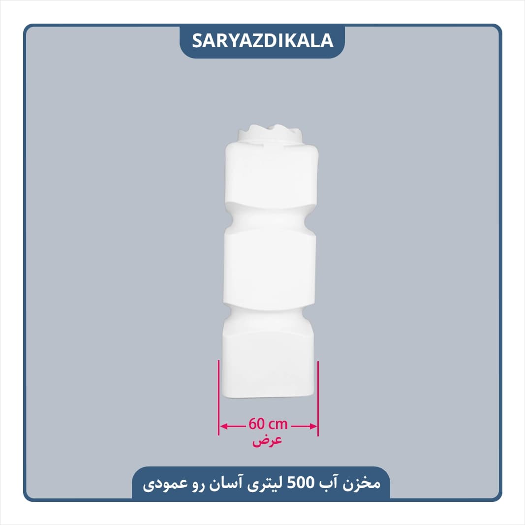 مخزن آب 500 لیتری آسان رو عمودی مکعب — تصویر ۳