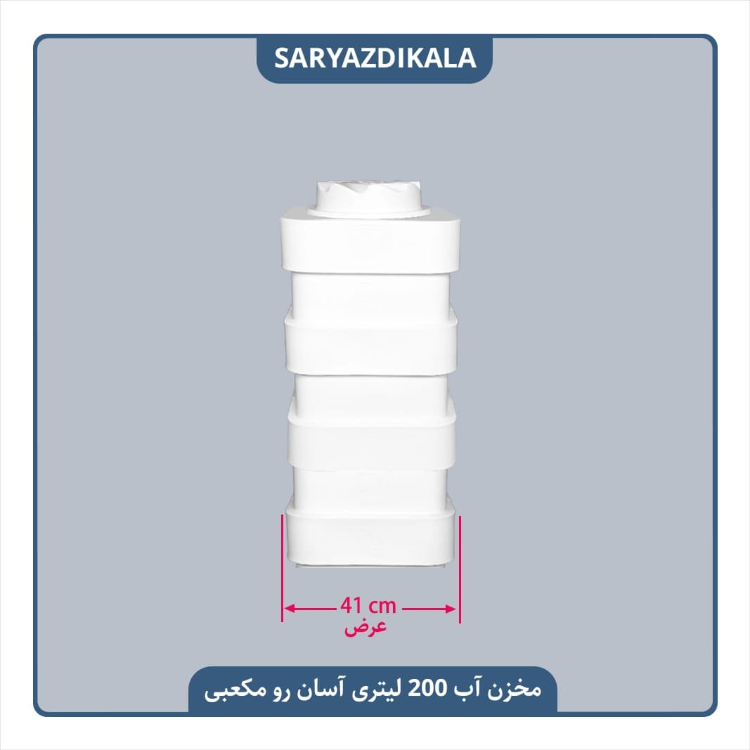 مخزن آب 200 لیتری آسان رو مکعبی — تصویر ۳