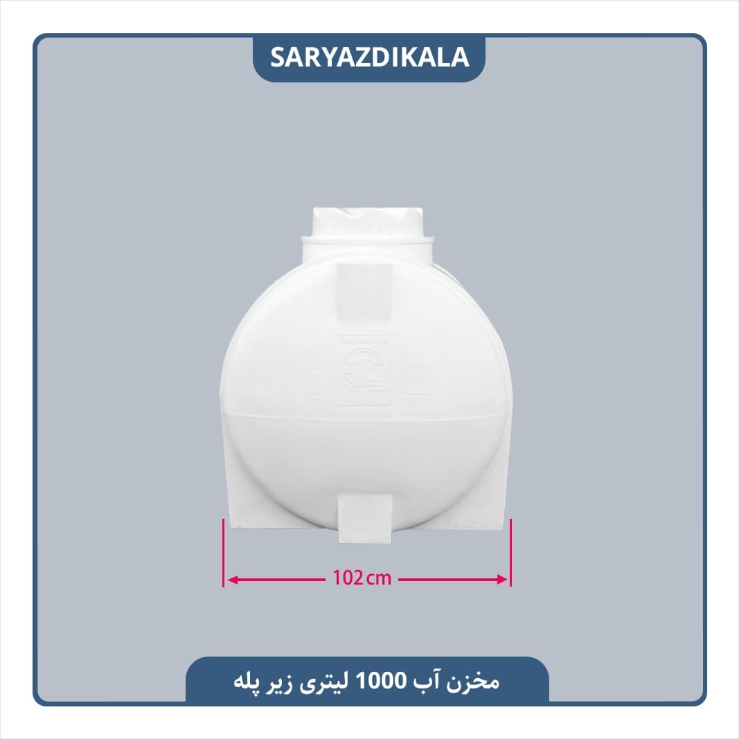 مخزن آب 1000 لیتری زیرپله ایی — تصویر ۳
