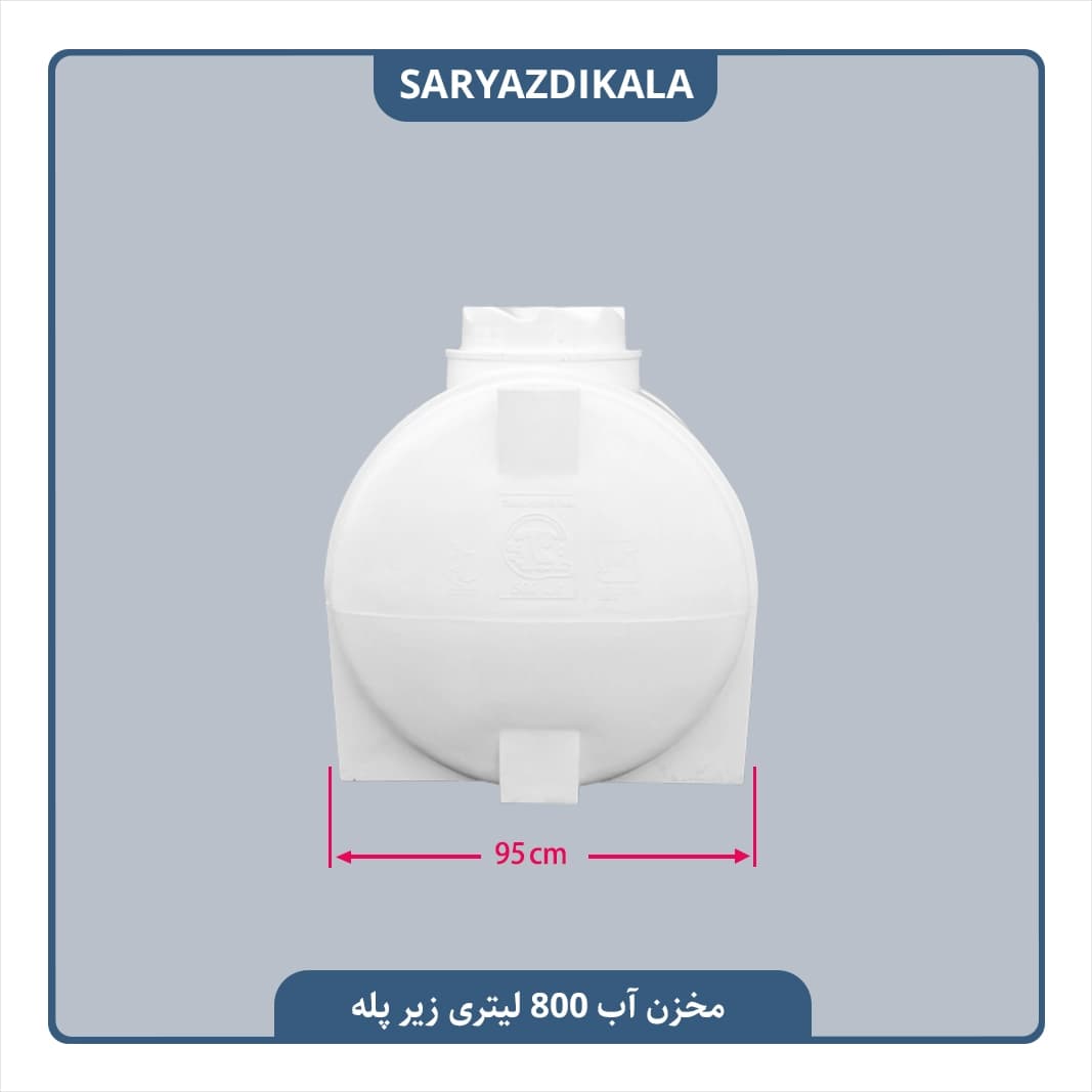 مخزن آب 800 لیتری زیرپله ایی — تصویر ۳