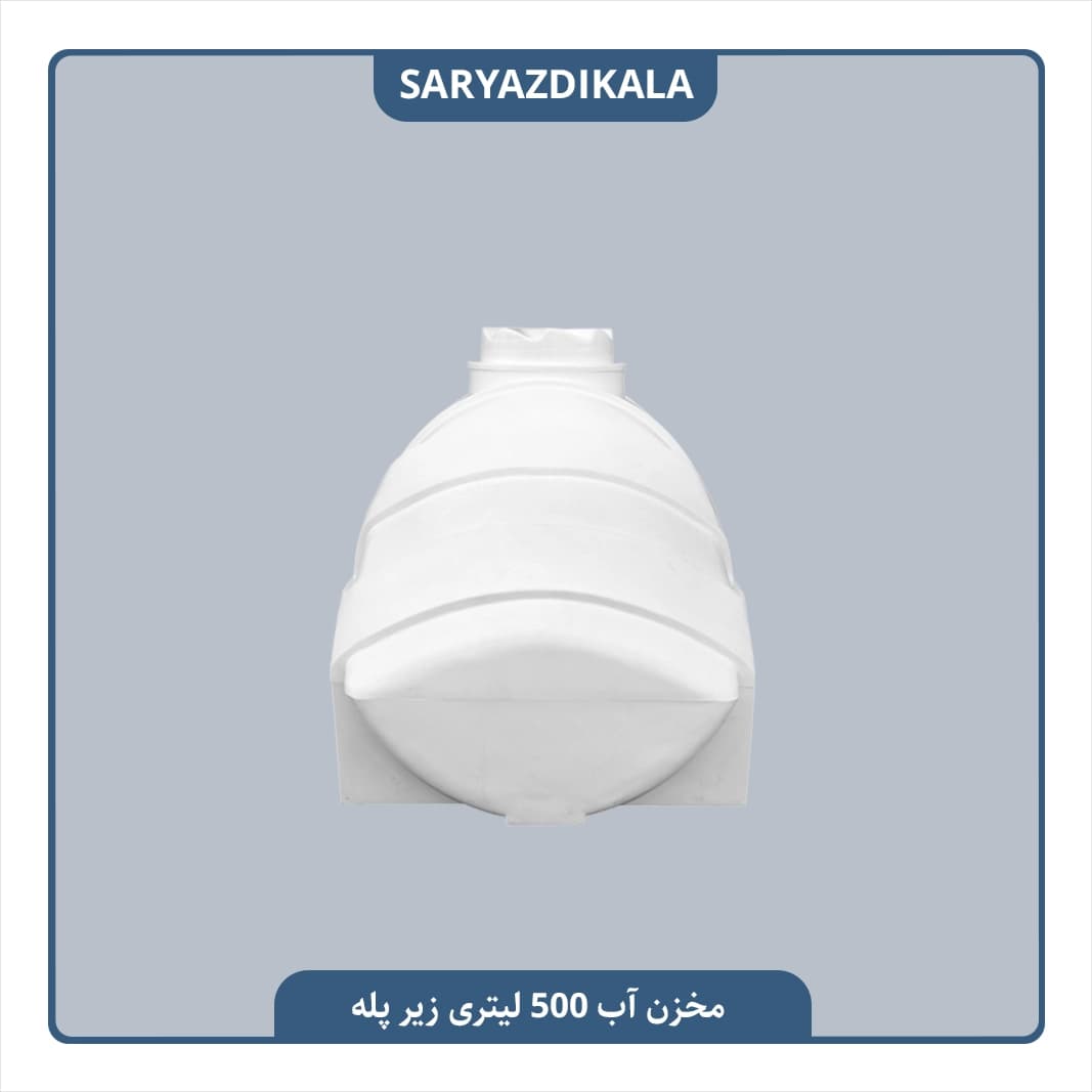 مخزن آب 500 لیتری زیرپله ایی — تصویر ۵