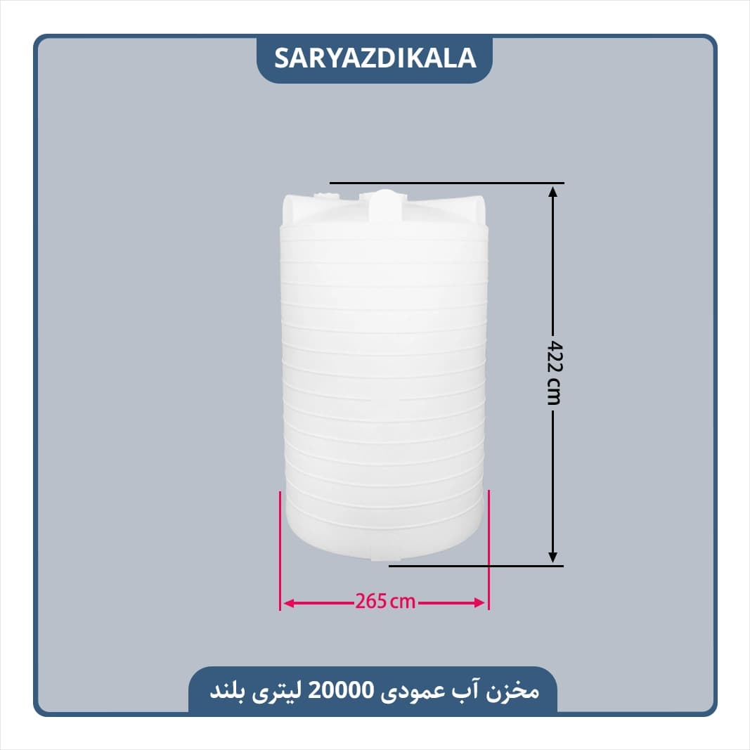 مخزن آب 20000 لیتری عمودی بلند — تصویر ۲