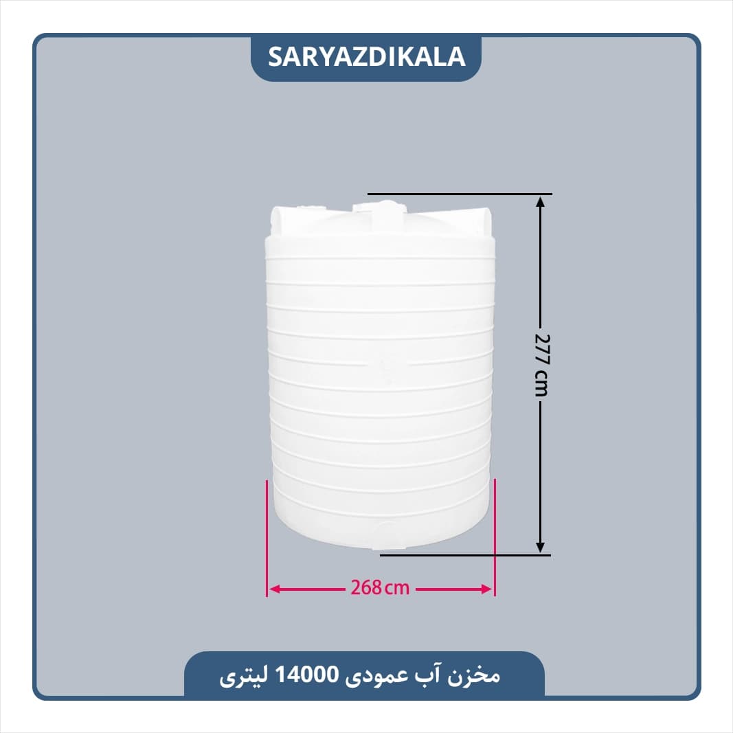 مخزن آب 14000 لیتری عمودی — تصویر ۲