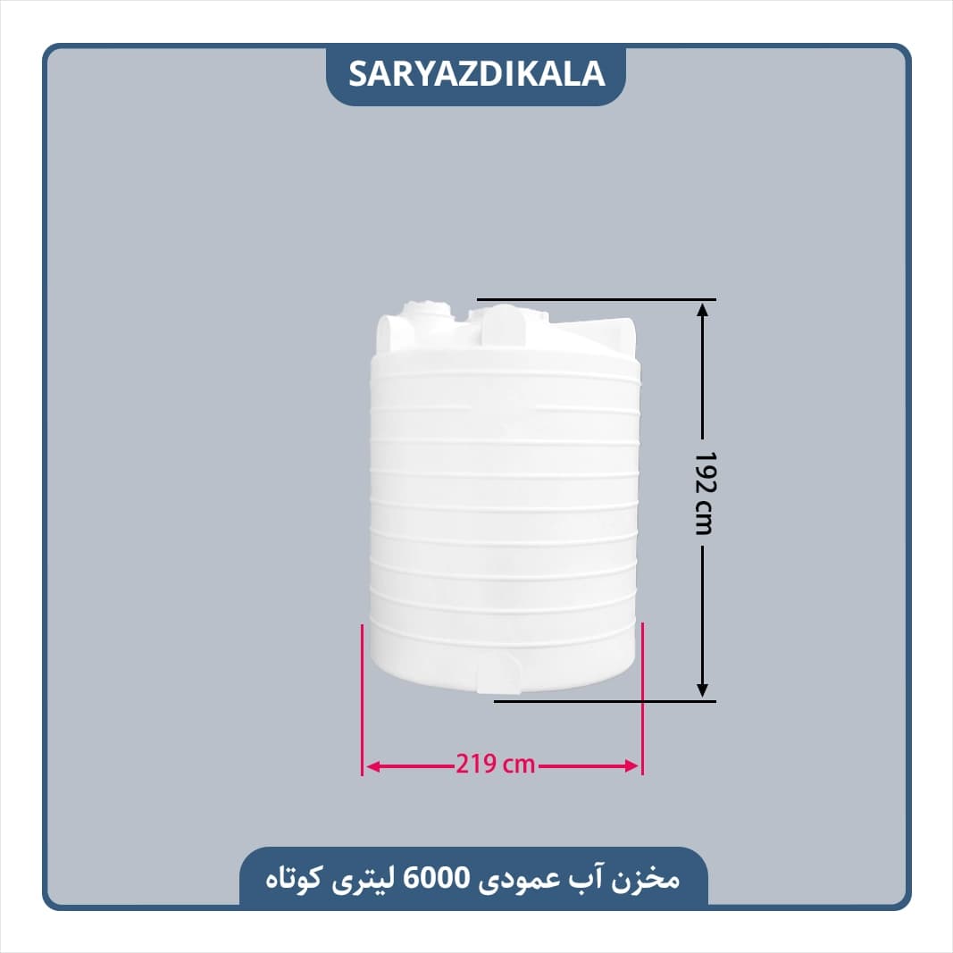 مخزن آب 6000 لیتری عمودی کوتاه — تصویر ۲