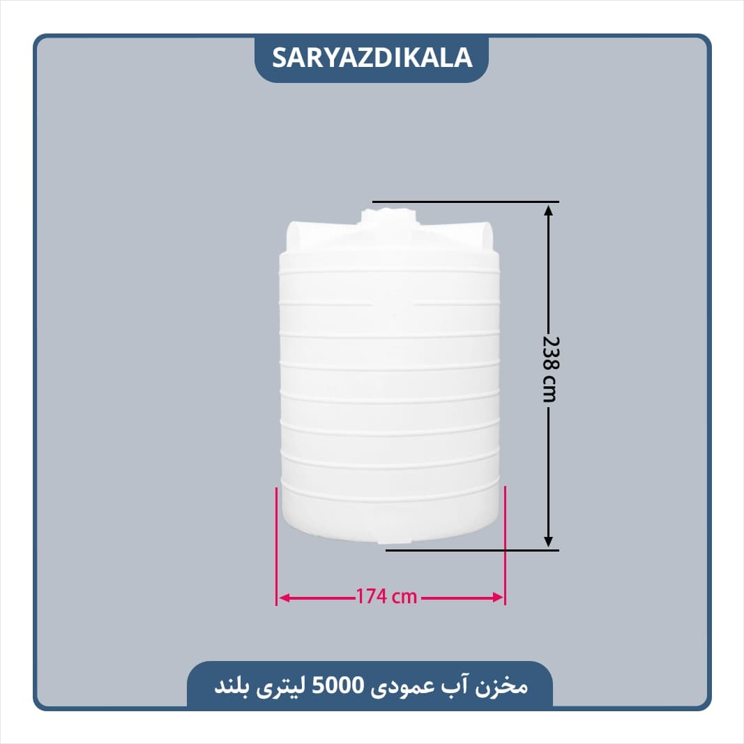 مخزن آب 5000 لیتری عمودی بلند — تصویر ۲