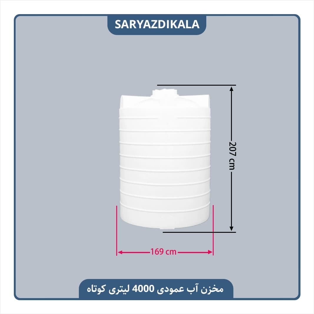 مخزن آب 4000 لیتری عمودی کوتاه — تصویر ۲