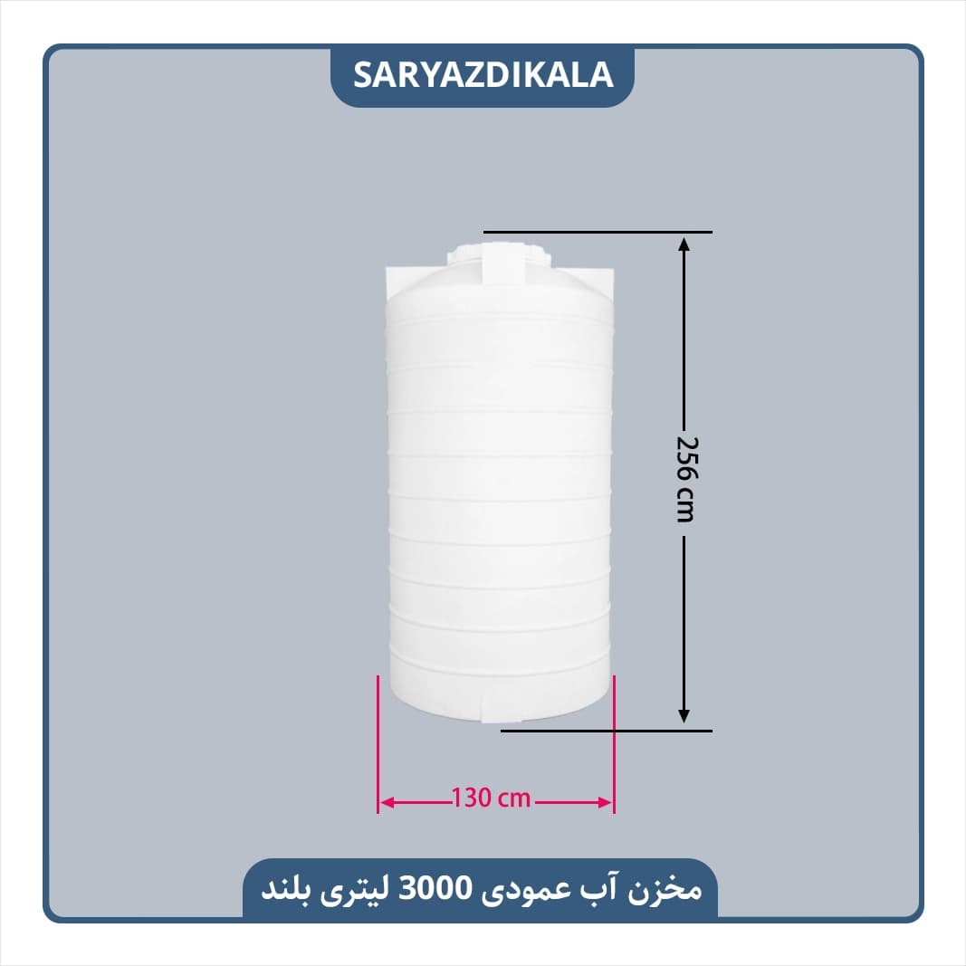 مخزن آب 3000 لیتری عمودی بلند — تصویر ۲