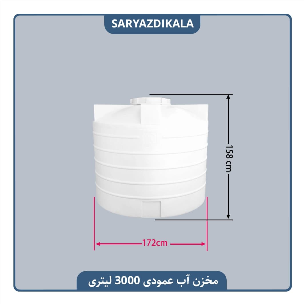 مخزن آب 3000 لیتری عمودی کوتاه — تصویر ۲