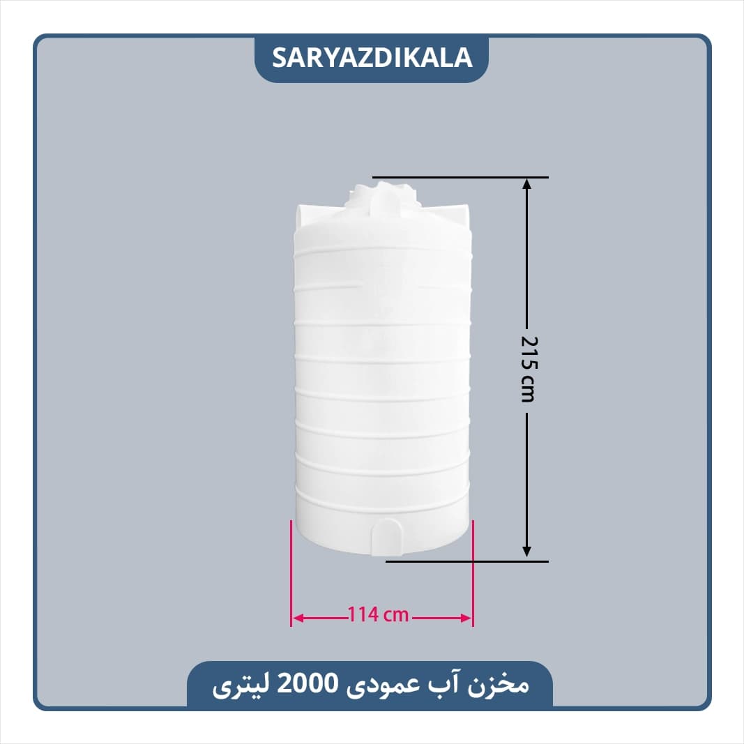 مخزن آب 2000 لیتری عمودی بلند — تصویر ۲