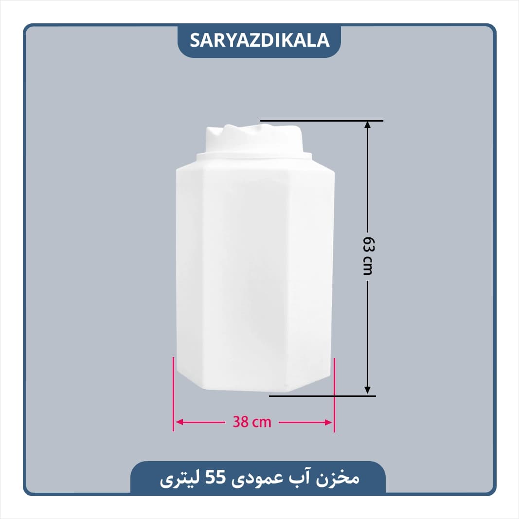 مخزن آب عمودی 55 لیتری — تصویر ۲