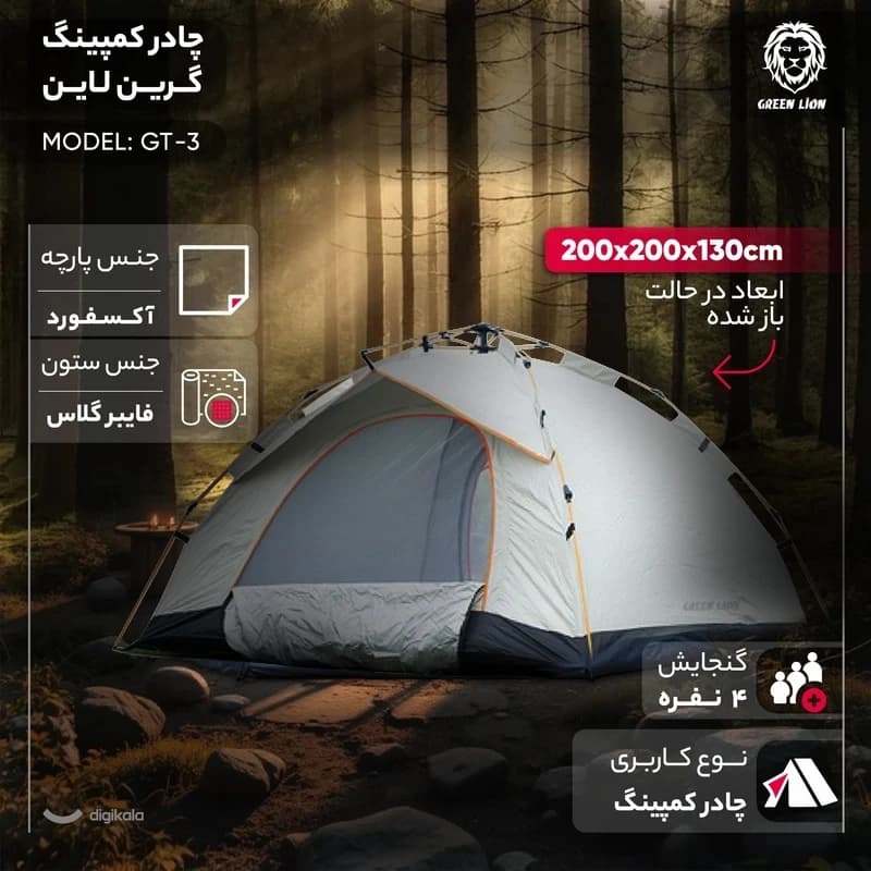 چادر مسافرتی 4 نفره گرین لاین مدل 3-GREEN LION GNTNTGT3BG GT — تصویر ۳