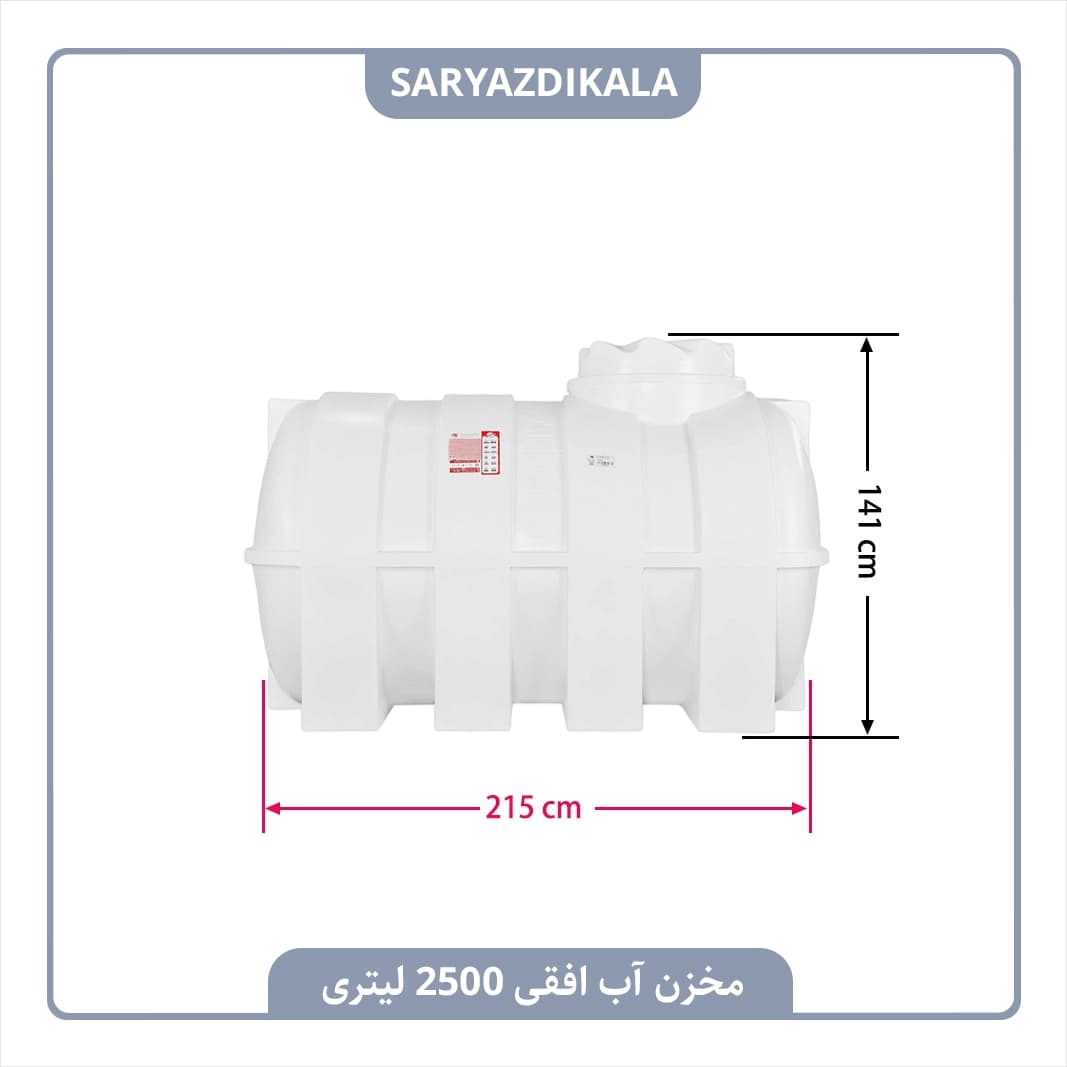 مخزن آب افقی 2500 لیتری — تصویر ۲