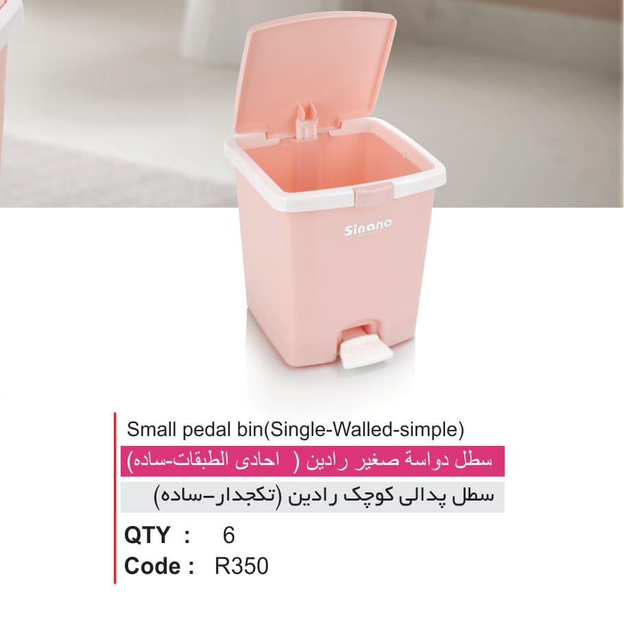 سطل پدالی تک جداره کوچک بسته 6 تایی کد R350 — تصویر ۲
