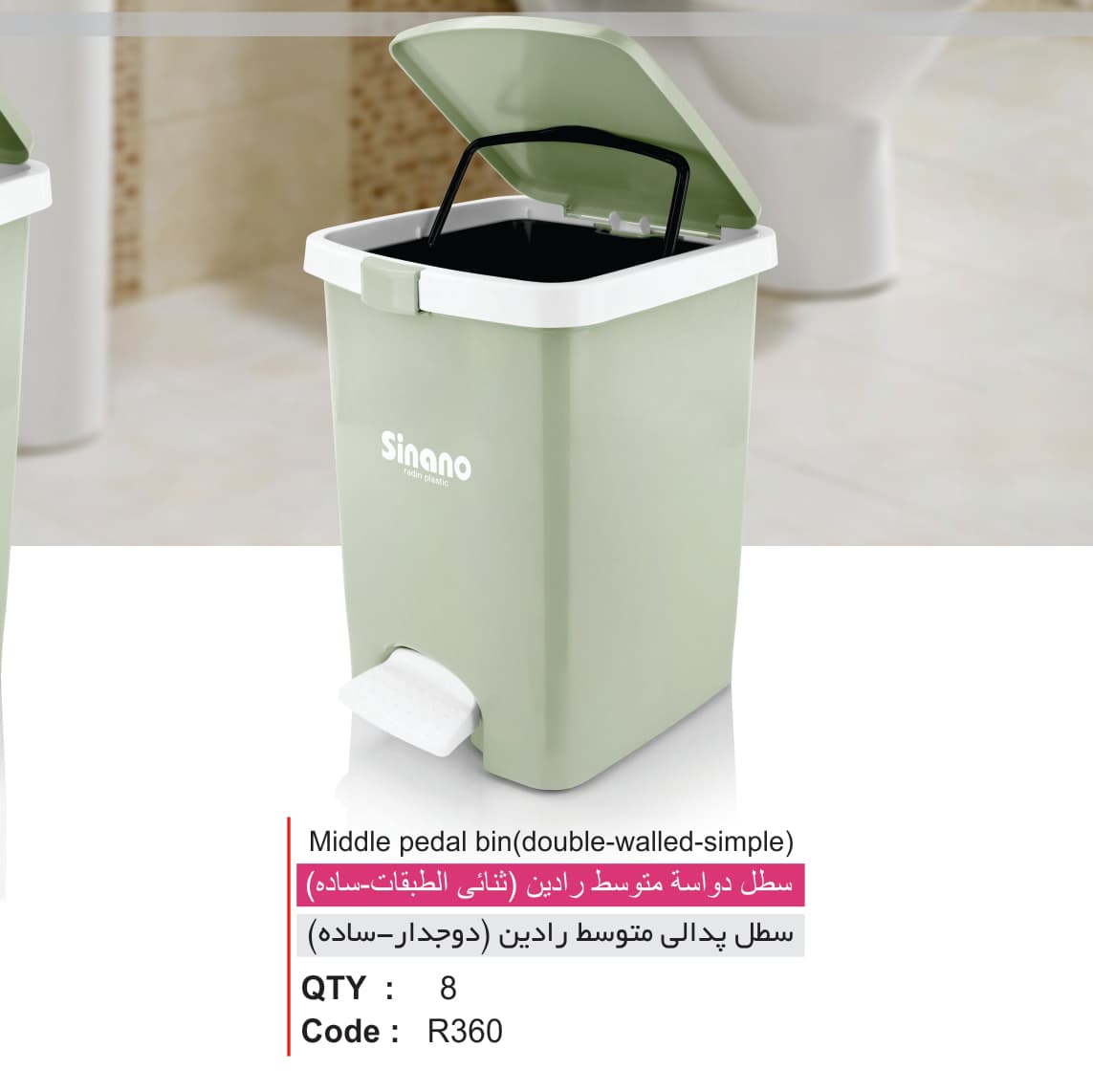 سطل پدالی دو جداره متوسط بسته 8 تایی کد R360 — تصویر ۲