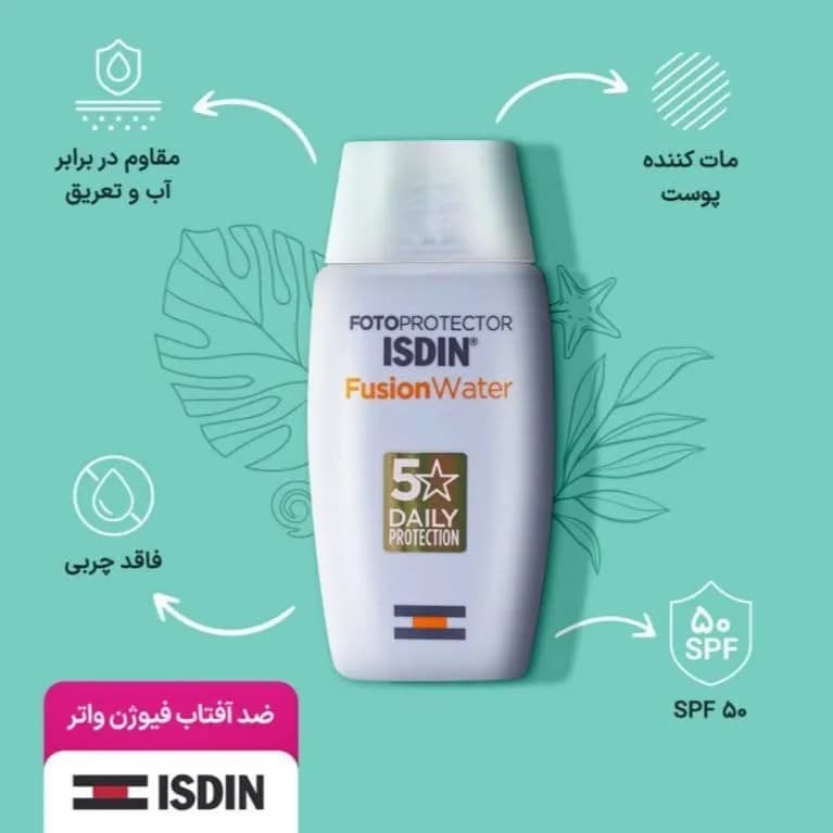 ضد آفتاب فیوژن واتر فاقد چربی ایزدین با spf50 حجم 50 میل — تصویر ۳