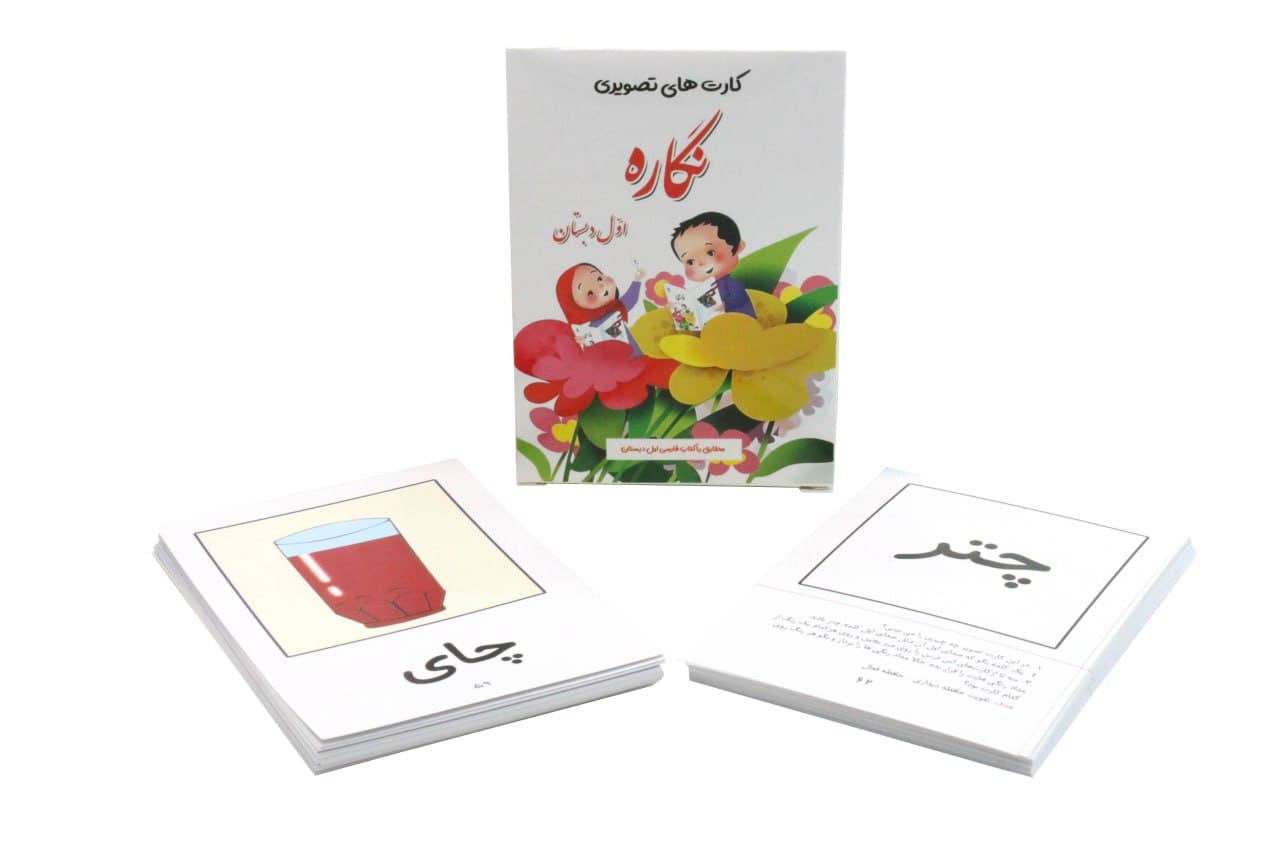 کارت تصویری نگاره ها اول دبستان پارس – 6 عددی