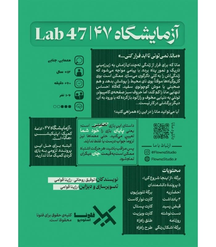 پرونده آزمایشگاه 47 / ملونا — تصویر ۲