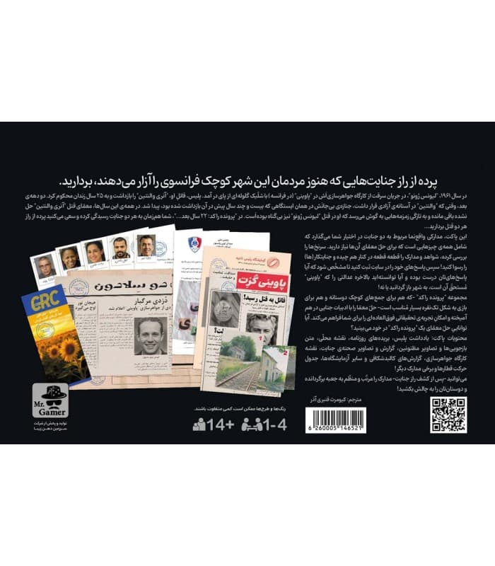 پرونده 22 سال بعد /مسترگیم — تصویر ۴