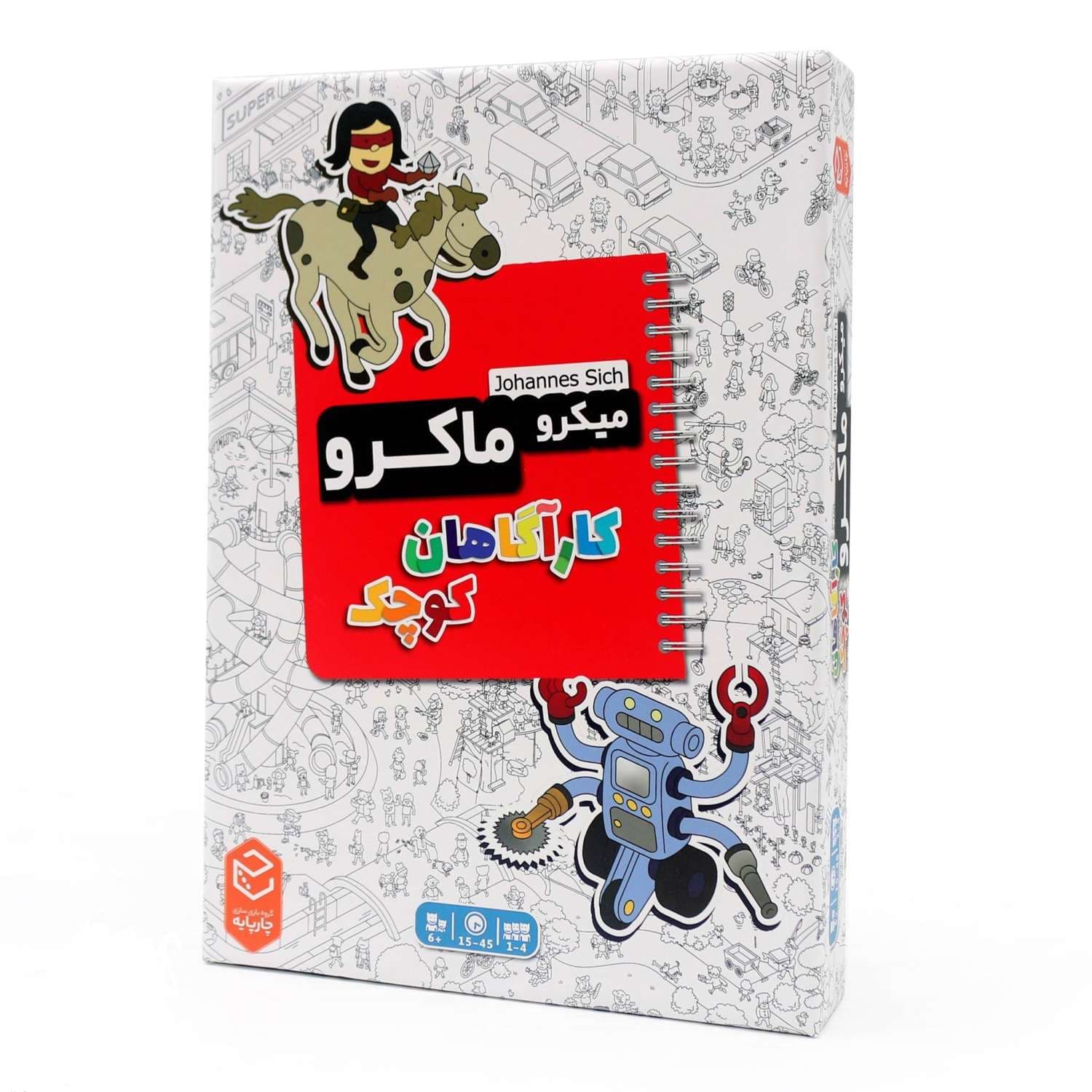 میکروماکرو:کارآگاهان کوچک /چارپایه — تصویر ۳