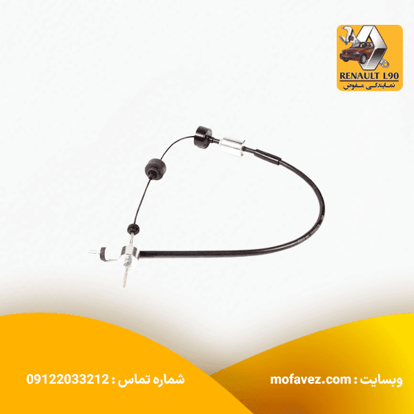 سیم کلاچ ترک ال 90