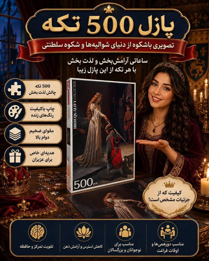 پازل 500 تکه کینگ طرح ترفیع شوالیه