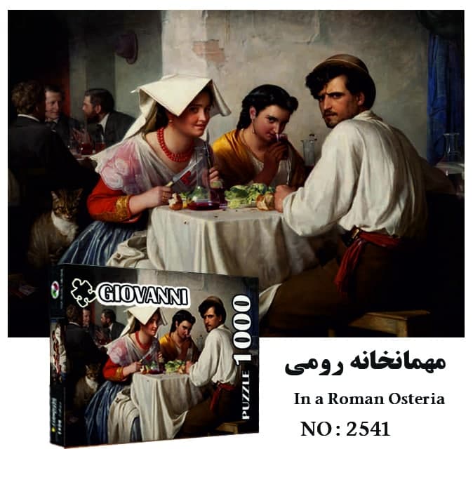 پازل هزار تکه جیوانی طرح مهمانخانه رومی
