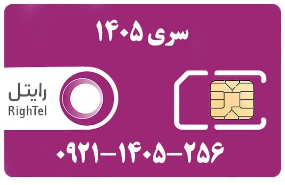 سیمکارت رایتل کد 256