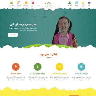 قالب شرکتی وردپرس Kids Education فارسی ویژه
