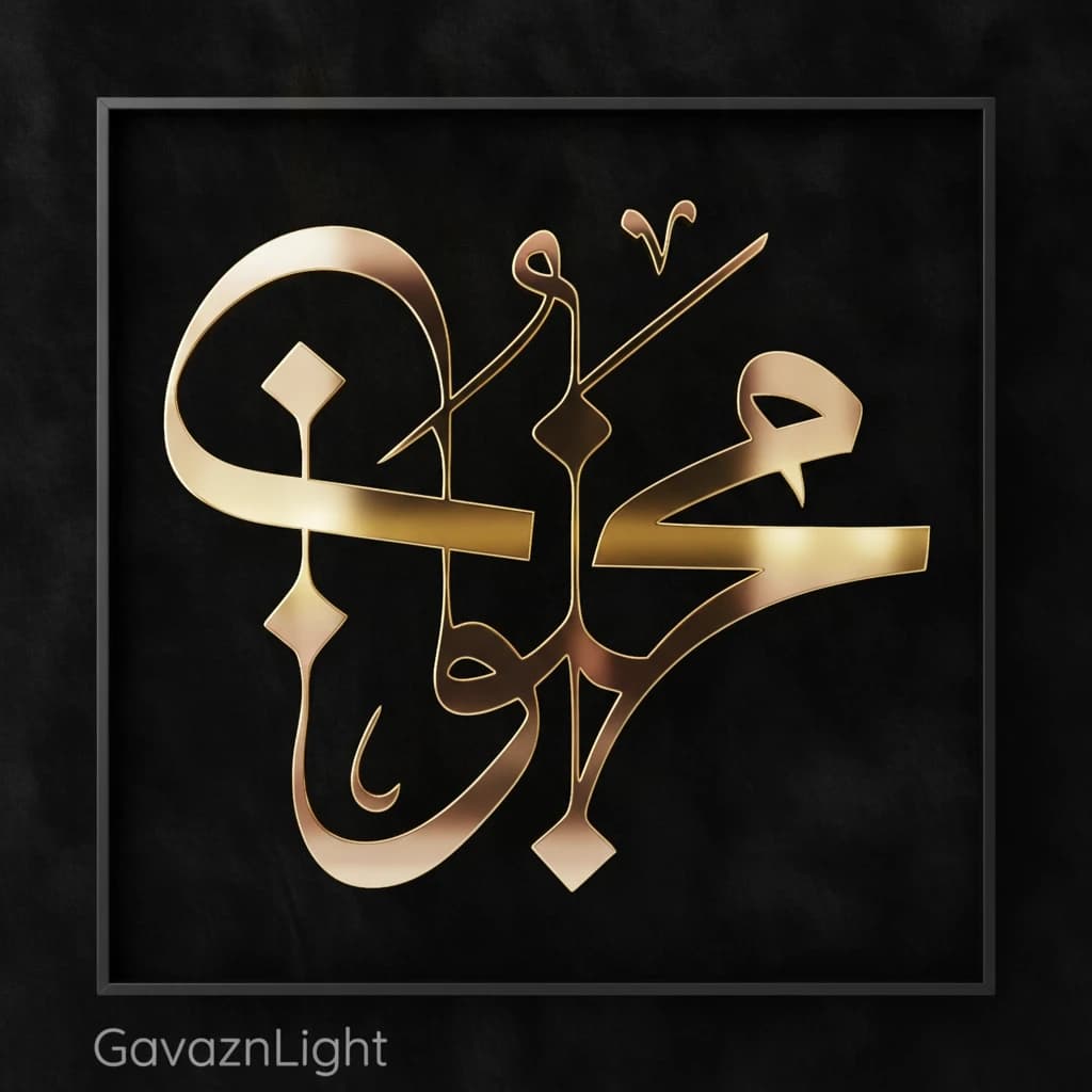 تابلو کالیگرافی مجنون