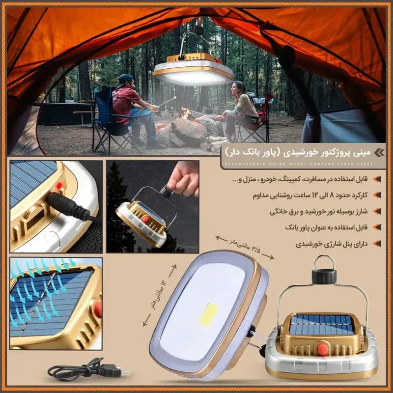 مینی پروژکتور خورشیدی — تصویر ۳