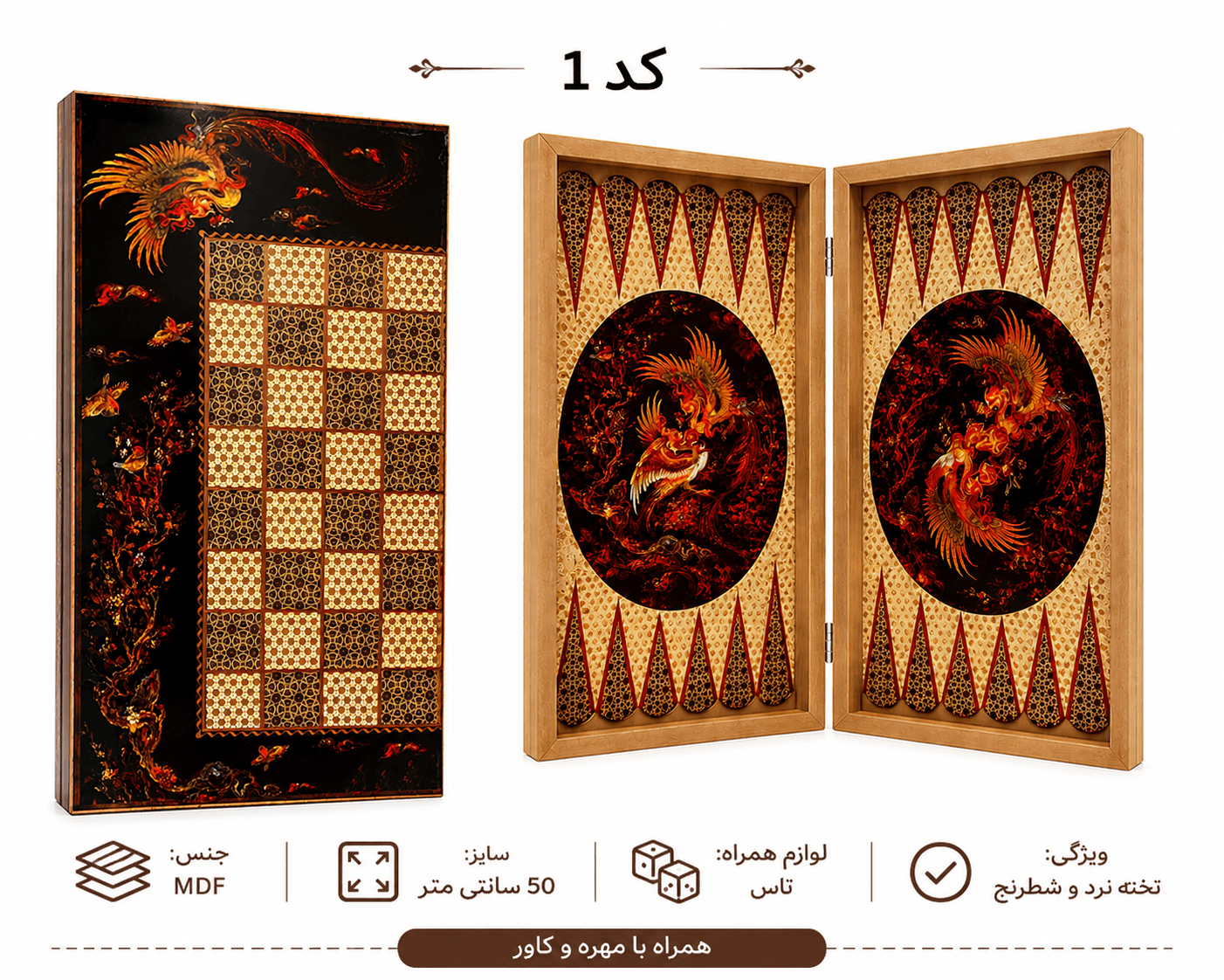 تخته نرد و شطرنج MDF طرح ققنوس | همراه مهره، تاس و کاور