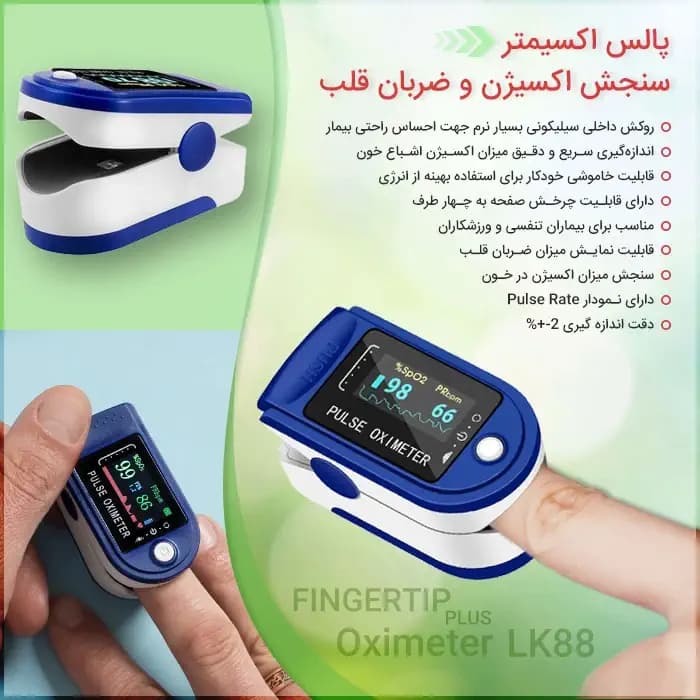 دستگاه اندازه گیری ضربان قلب و اکسیژن خون (پالس اکسیمتر) — تصویر ۲
