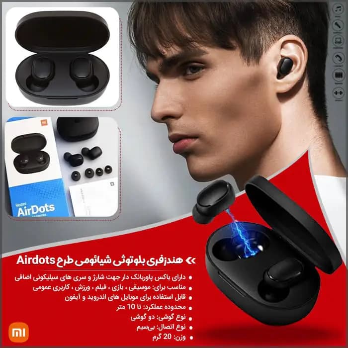 هندزفری بلوتوثی شیائومی طرح Airdots — تصویر ۴