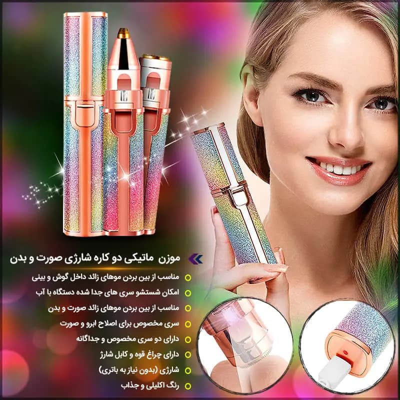 موزن شارژی برای صورت و بدن — تصویر ۳