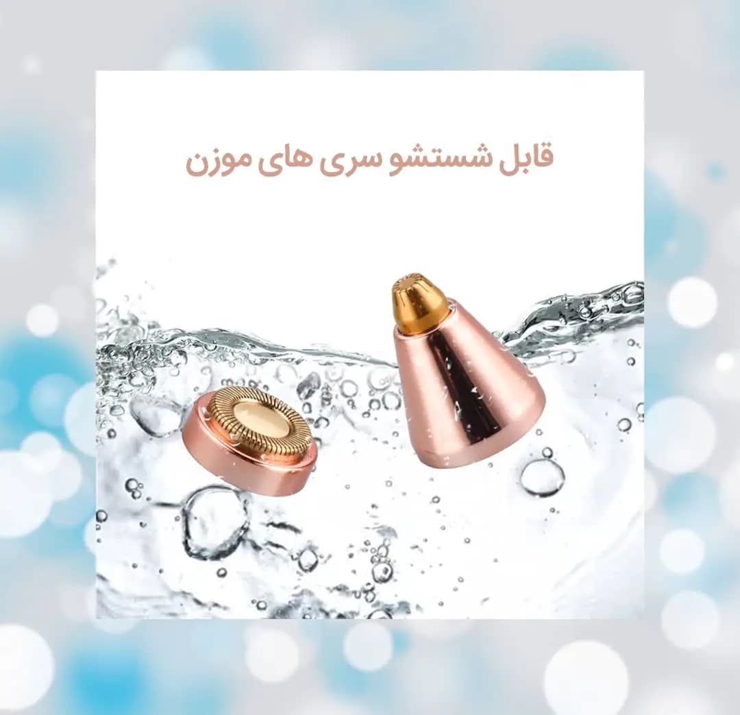موزن شارژی برای صورت و بدن — تصویر ۸