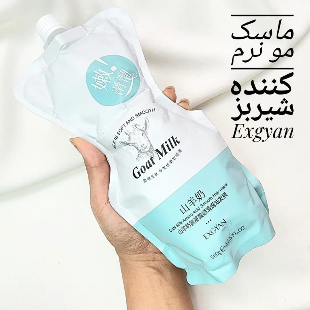 ماسک مو تقویت کننده شیر بز EXGYAN — تصویر ۴