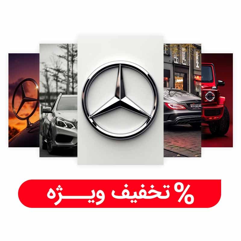 پک پوستر 5 عددی Benz