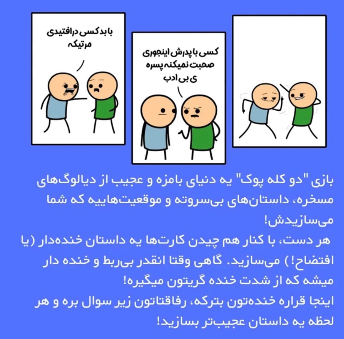 بازی فکری دو کله پوک | بازی کارتی داستان‌سازی و دورهمی — تصویر ۳
