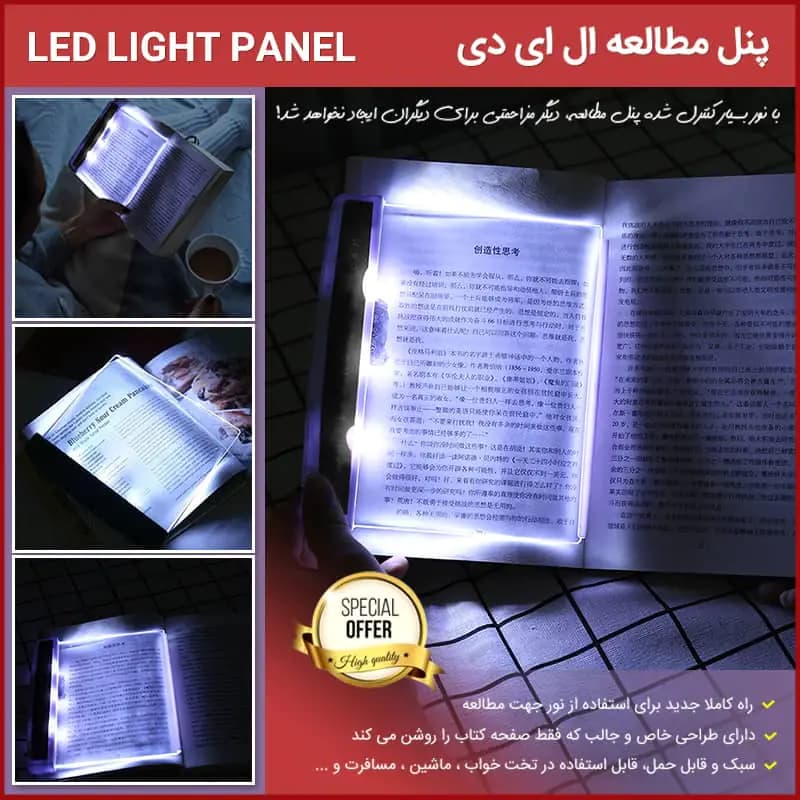 پنل مطالعه ال ای دی – Light Panel — تصویر ۳