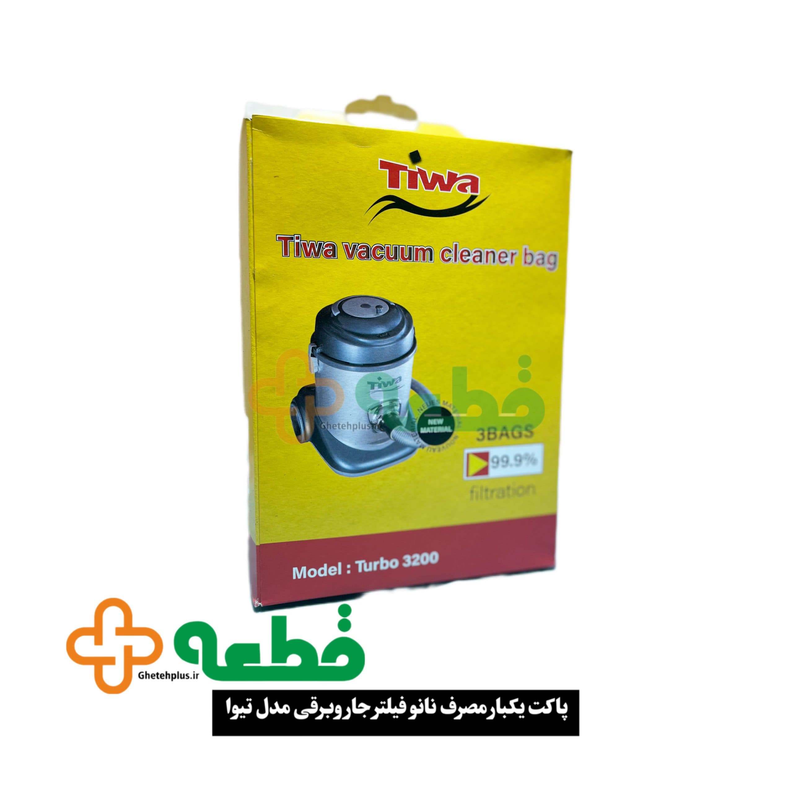پاکت یکبار مصرف جاروبرقی تیوا