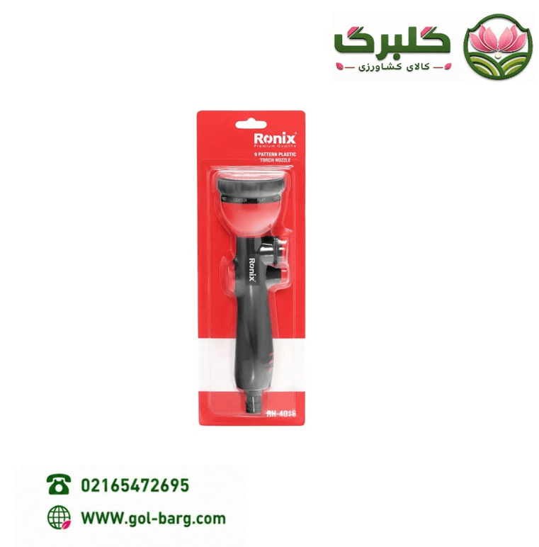 آبپاش رونیکس 9 حالته مستقیم مدل RH-4016 — تصویر ۵