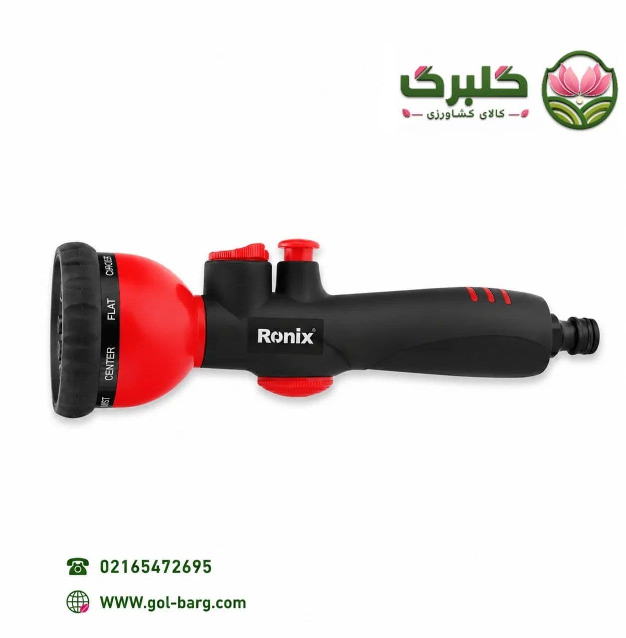 آبپاش رونیکس 9 حالته مستقیم مدل RH-4016