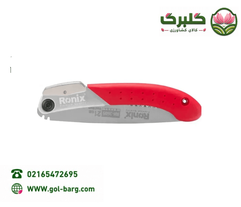 اره باغبانی رونیکس تاشو 21 سانت مدل RH-3609