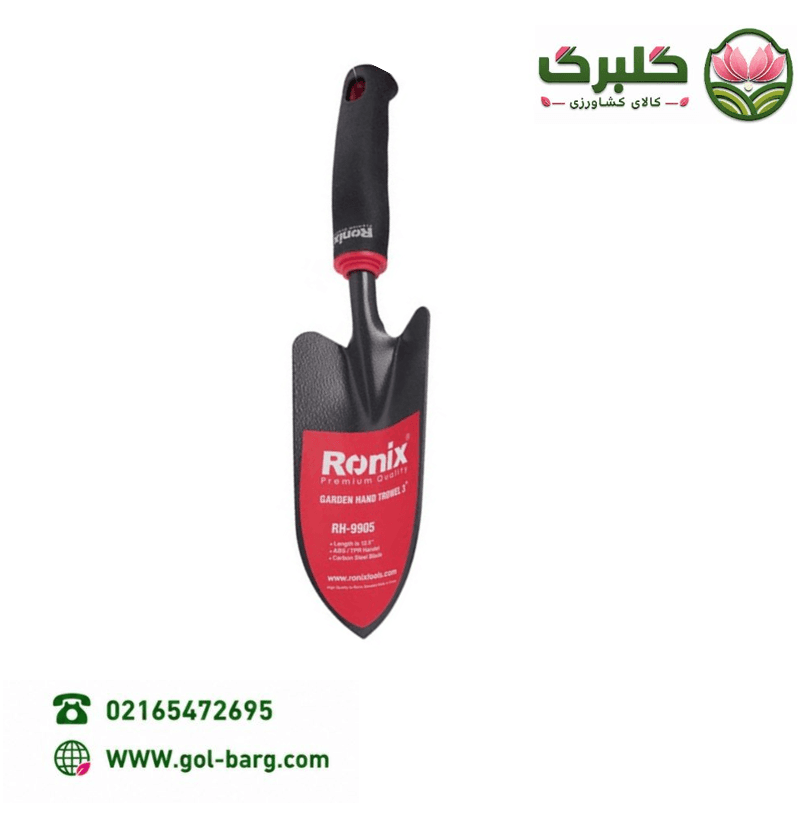 بیلچه پهن رونیکس مدل RH-9905