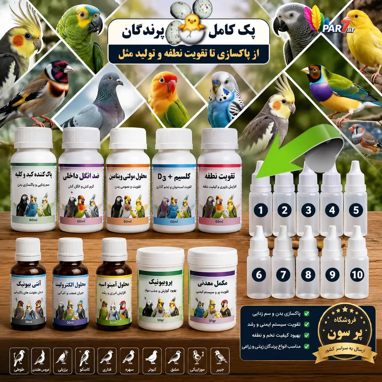 پک پاکسازی تا جوجه کشی