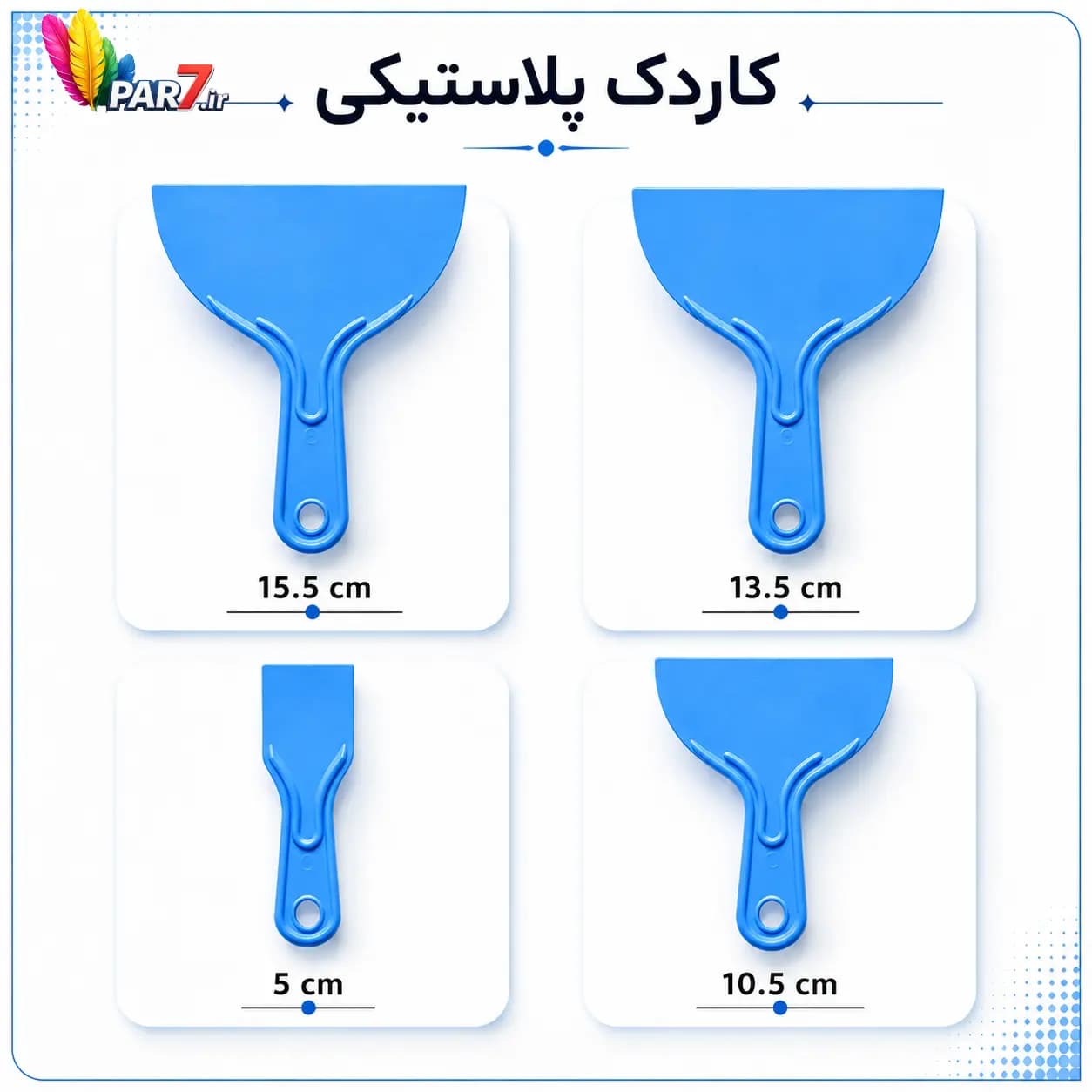 کاردک دسته بلند پلاستیکی