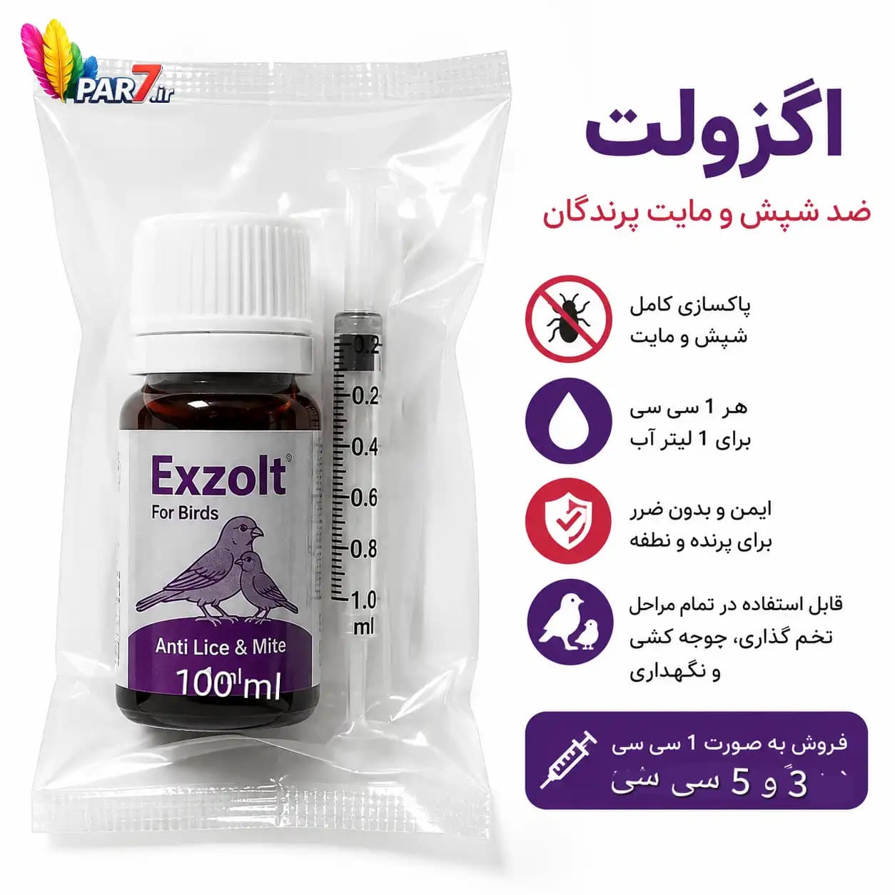 ضد شپش و مایت پرندگان ، اگزولت